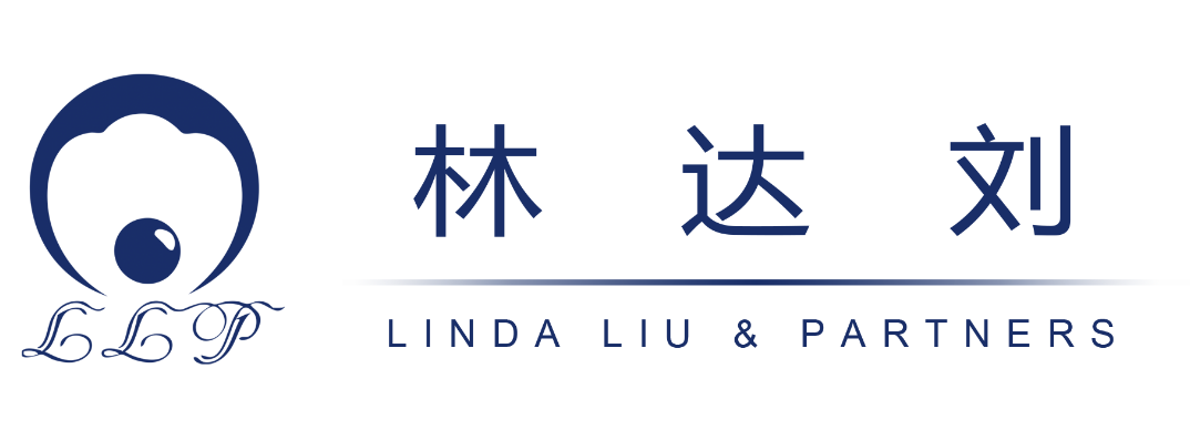 北京林达刘知识产权代理事务所 | Linda Liu & Partners